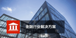 金融行业网站建设